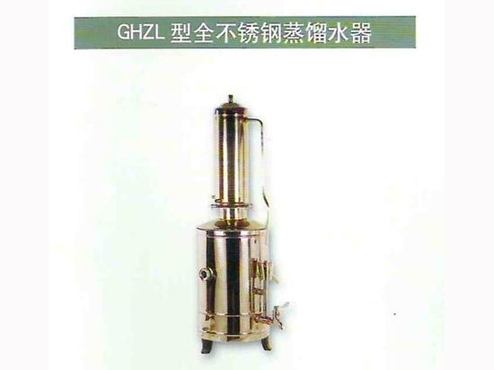 GHZL型全不銹鋼蒸餾水器.jpg